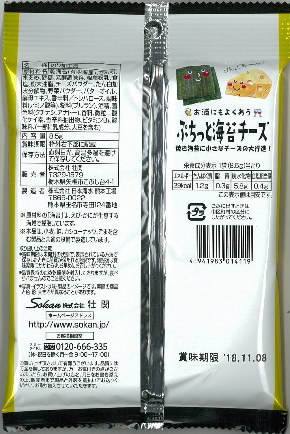 ぷちっと海苔チーズ 株式会社 壮関