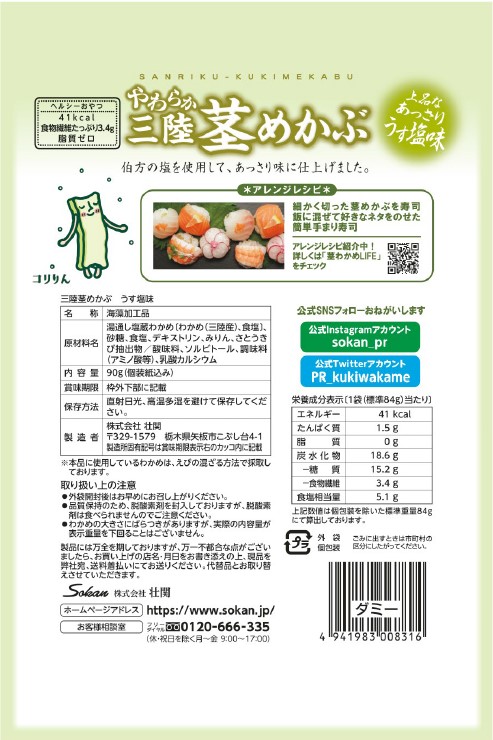 やわらか三陸茎めかぶ うす塩味 株式会社 壮関