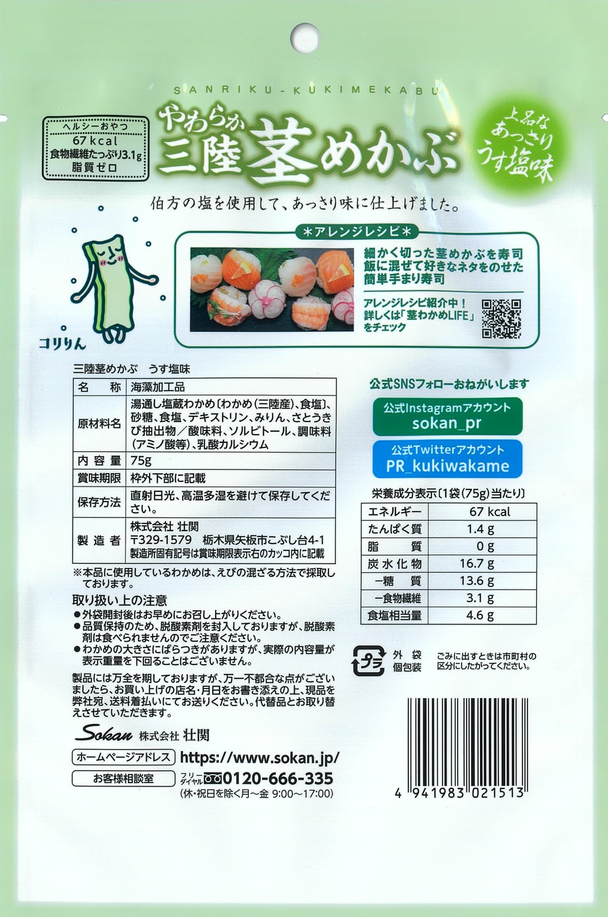 定価 壮関 三陸産茎めかぶポン酢風味 95g×72袋 rutanternate ...